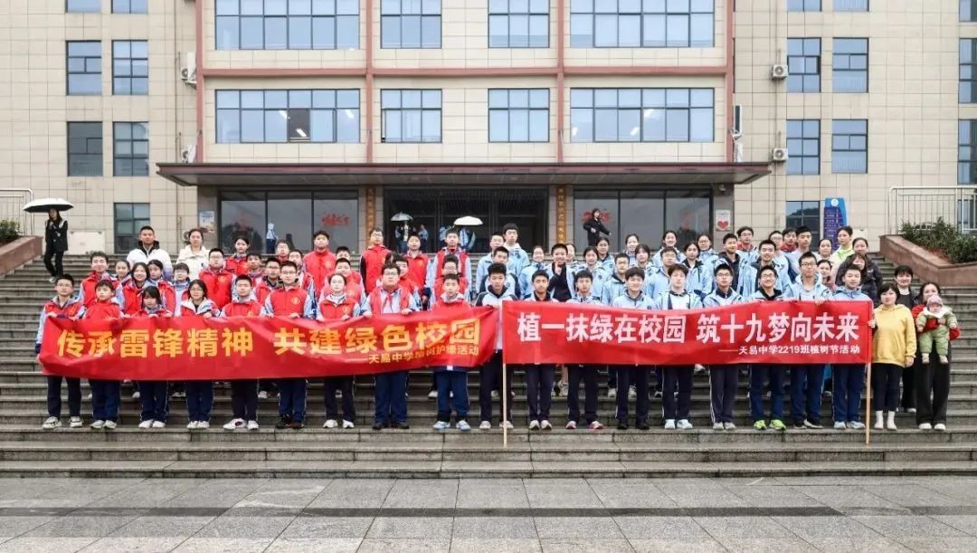 春意盎然正當(dāng)時(shí) 雷鋒精神伴我行——記天易中學(xué)植樹護(hù)綠活動