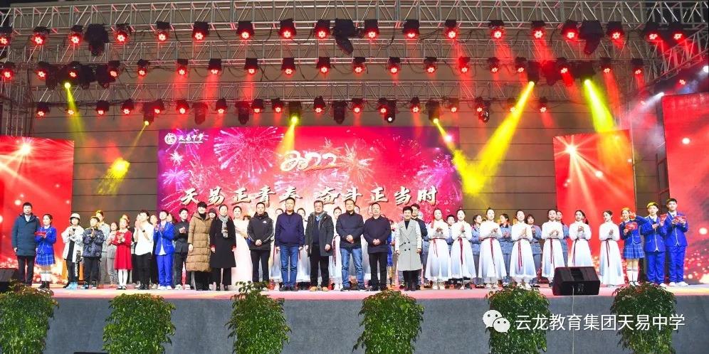 天易正青春，奮斗正當(dāng)時——天易中學(xué)第一屆校園文化藝術(shù)節(jié)閉幕式