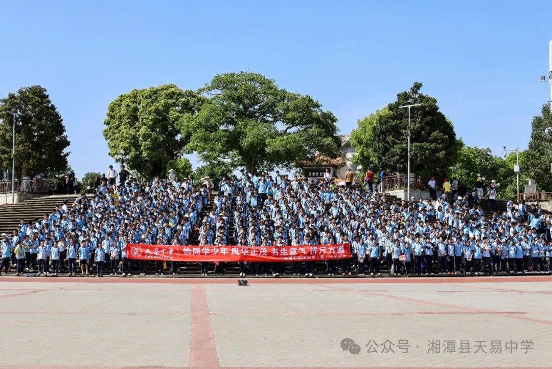 同頻千年書院 解碼湖湘精神——記天易中學(xué)2025春季研學(xué)活動