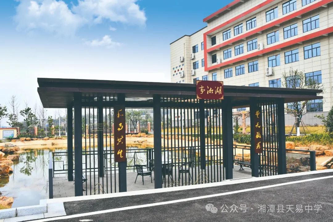 悅享寒假 靜待春歸——天易中學(xué)2025年寒假致家長(zhǎng)的一封信
