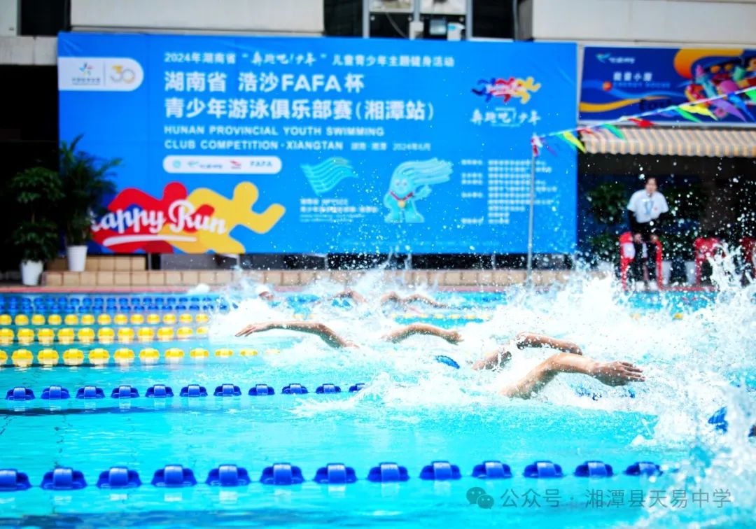 喜報(bào)！天易中學(xué)游泳隊(duì)在比賽中力戰(zhàn)群雄取得佳績(jī)！